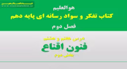 تاب تفکر و سواد رسانه ای