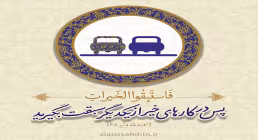 عکس نوشته/ سبقت در خیرات