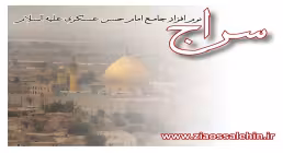 سراج