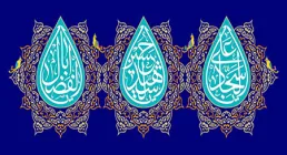 کتیبه اعیاد شعبانیه