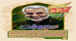 شهید سردار سلیمانی