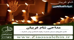 مداحی شام غریبان سحر ندارد