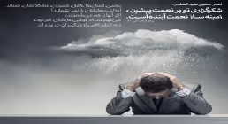 شکرگزاری نعمت