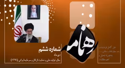 نشریه الکترنیکی ره نامه