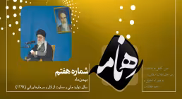 نشریه الکترنیکی«ره نامه»