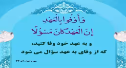 کلیپ تصویری وفای به عهد