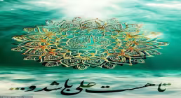 استوری تبریک عید غدیر خم-عجب حلوای قندی تو