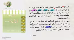 آثار ادب و تربیت خیال، عقل و قلب