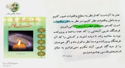 شرط ارتباط  با مقام فاطمه زهرا سلام الله عليها