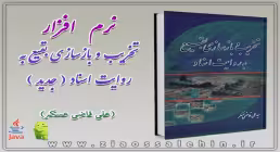 تخریب و بازسازی بقیع به روایت اسناد