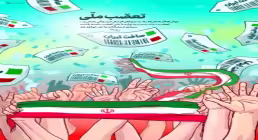 خرید کالای ایرانی