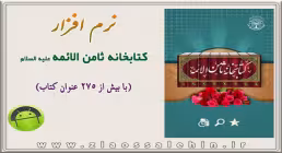 کتابخانه ثامن الائمه