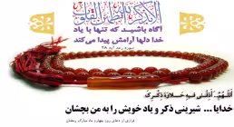 تسبیح