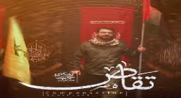 نماهنگ «تقاص» سید محمدرضا نوشه ور
