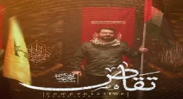 نماهنگ «تقاص» سید محمدرضا نوشه ور