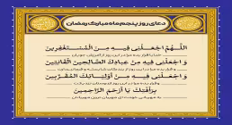 دعای روز پنجم ماه رمضان