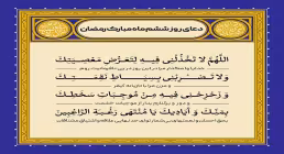 دعای روز ششم ماه رمضان