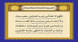 دعای روز ششم ماه رمضان