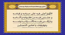 دعای روز هفتم ماه رمضان