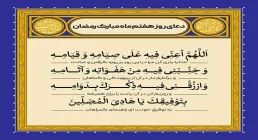 دعای روز هفتم ماه رمضان