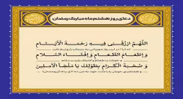 دعای روز هشتم ماه رمضان