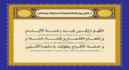 دعای روز هشتم ماه رمضان