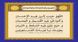 دعای روز یازدهم ماه رمضان