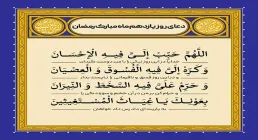 دعای روز یازدهم ماه رمضان