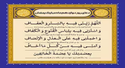 دعای روز دوازدهم ماه رمضان