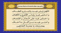 دعای روز دوازدهم ماه رمضان