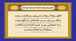 دعای روز چهاردهم ماه رمضان