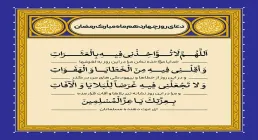 دعای روز چهاردهم ماه رمضان