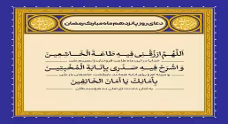 دعای روز پانزدهم ماه رمضان