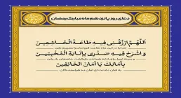 دعای روز پانزدهم ماه رمضان