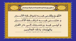 دعای روز شانزدهم ماه رمضان