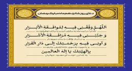 دعای روز شانزدهم ماه رمضان