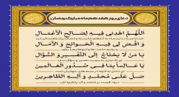 دعای روز هفدهم ماه رمضان