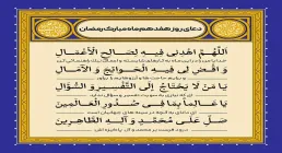 دعای روز هفدهم ماه رمضان
