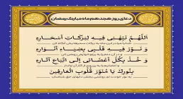 دعای روز هجدهم ماه رمضان