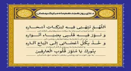 دعای روز هجدهم ماه رمضان