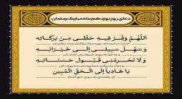 دعای روز نوزدهم ماه رمضان