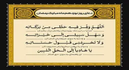 دعای روز نوزدهم ماه رمضان
