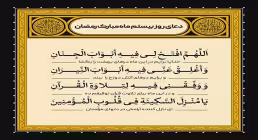 دعای روز بیستم ماه رمضان