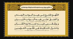 دعای روز بیستم ماه رمضان