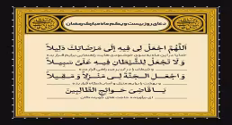 دعای روز بیست و یکم ماه رمضان