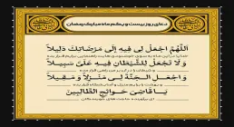دعای روز بیست و یکم ماه رمضان