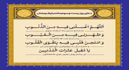 دعای روز بیست و سوم ماه رمضان
