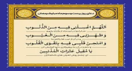 دعای روز بیست و سوم ماه رمضان