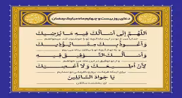 دعای روز بیست و چهارم ماه رمضان