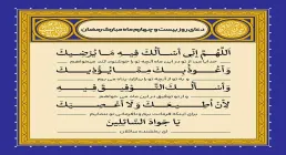 دعای روز بیست و چهارم ماه رمضان